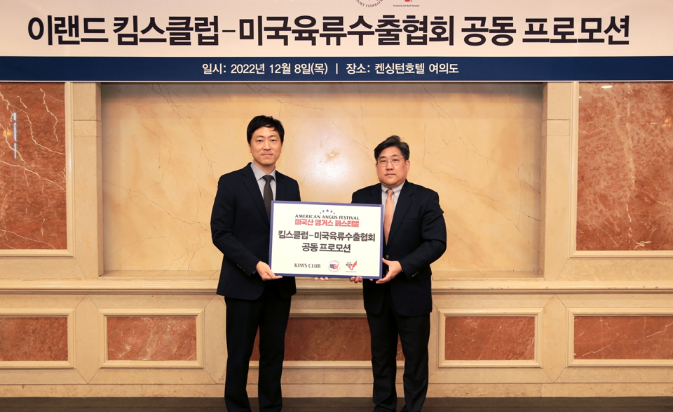 이랜드킴스클럽, 미국육류수출협회와 공동 프로모션