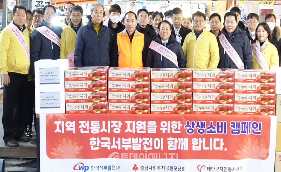 한국서부발전, 충남지역 전통시장 상생소비 캠페인 전개