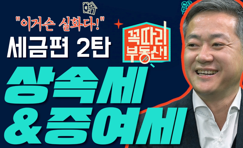 신한투자證, 알파TV 꼭따리 부동산 콘텐츠 공개