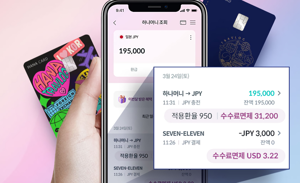 하나카드, 해외여행 특화 플랫폼 트래블로그 가입자 50만명 돌파