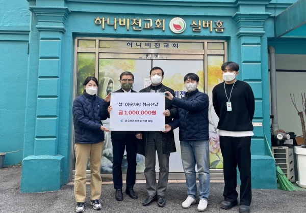 광주환경공단, 설맞아 사회복지시설 3곳에 사랑의 성금 전달