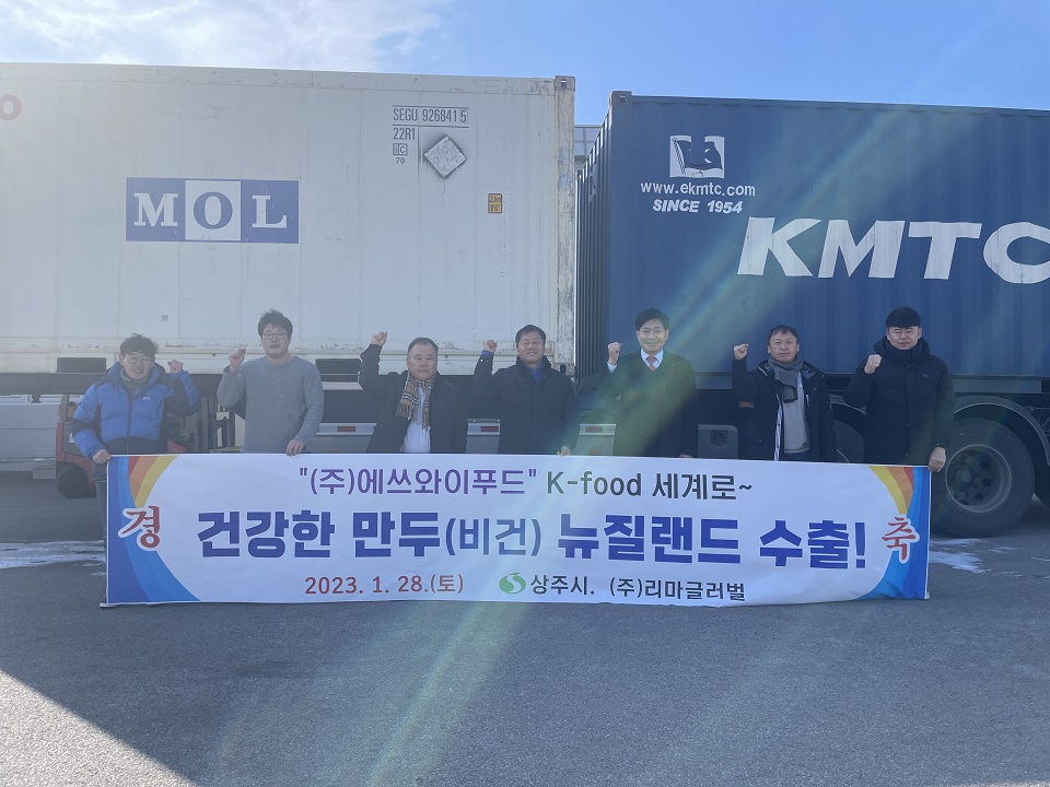 에쓰와이푸드, 상주냉동만두 뉴질랜드 첫 수출...상주농특산물 세계에 알린다