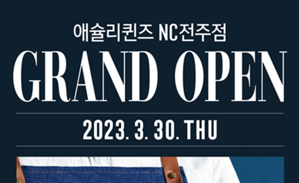 이랜드, 애슐리퀸즈 NC 점주점 오픈