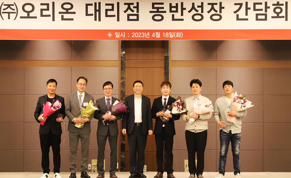 오리온, 대리점 동반성장 간담회·시상식 개최