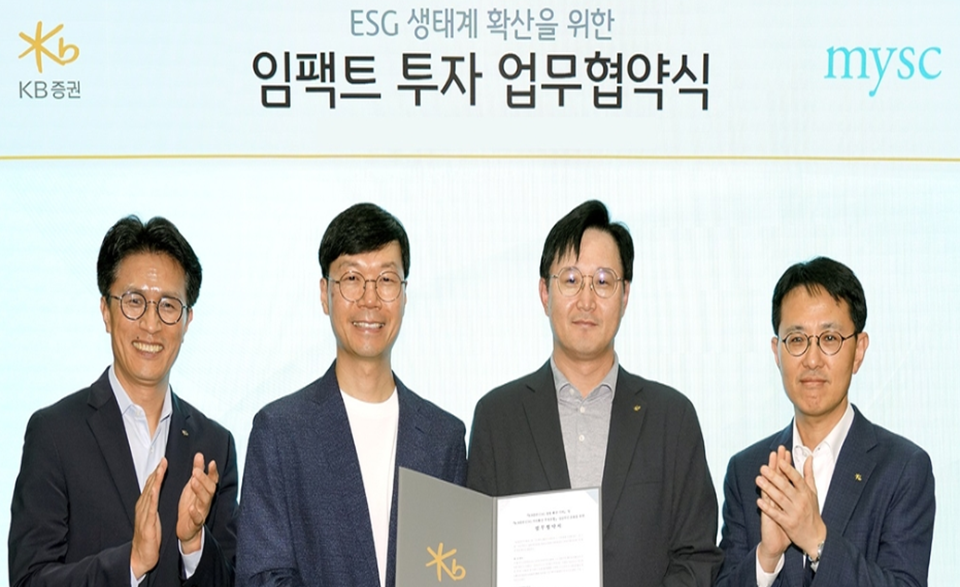 KB증권, 임팩트 투자 업무협약 체결
