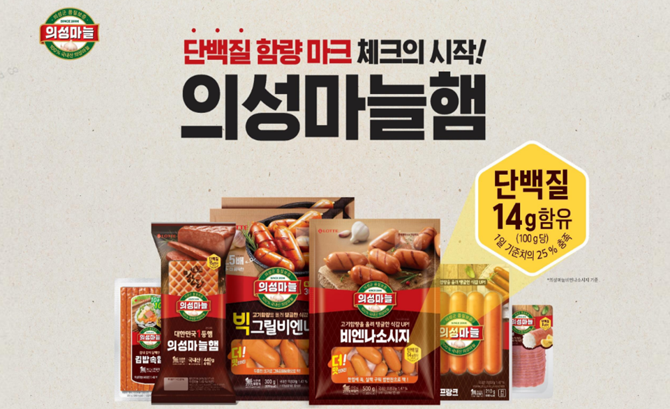 롯데웰푸드, 의성마늘햄에 단백질 함량 전면표시 도입