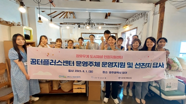 경남 김해 맘이음 협동조합, 광주 동구 뭉몽만남 견학