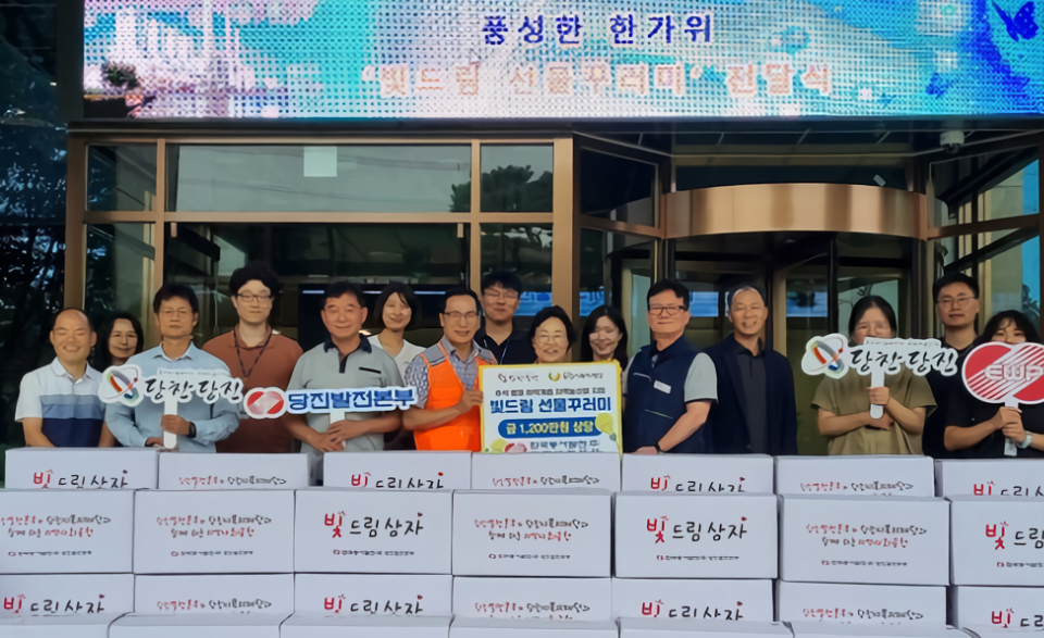 한국동서발전 당진발전본부, 추석 맞이 빛드림 선물꾸러미 나눔 펼쳐