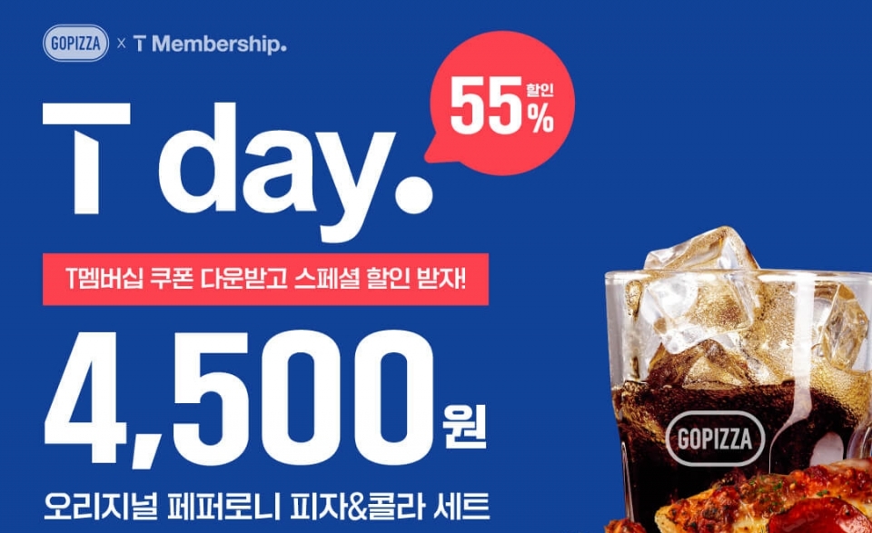 SKT T week으로 고피자 4500원에 드세요