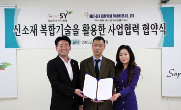 에스와이, 넥스젠그래핀폴리머스와 차세대 건자재 개발 협약