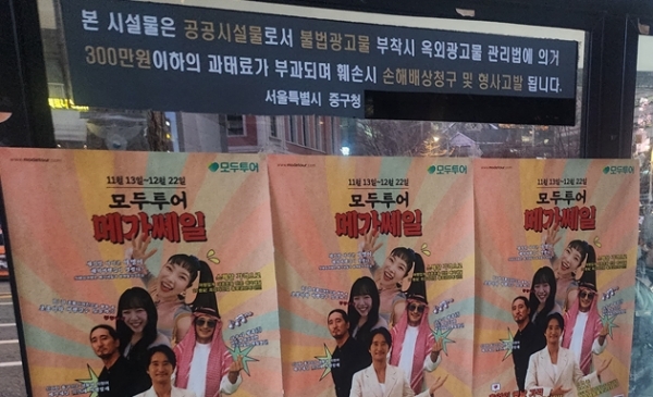 [단독] 광화문 한복판에 부착된 모두투어 메가쎄일...중구청 신고 안 했다