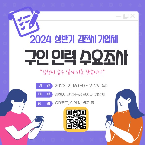 김천시, 숨은 일자리 찾아 맞춤형 인력 지원