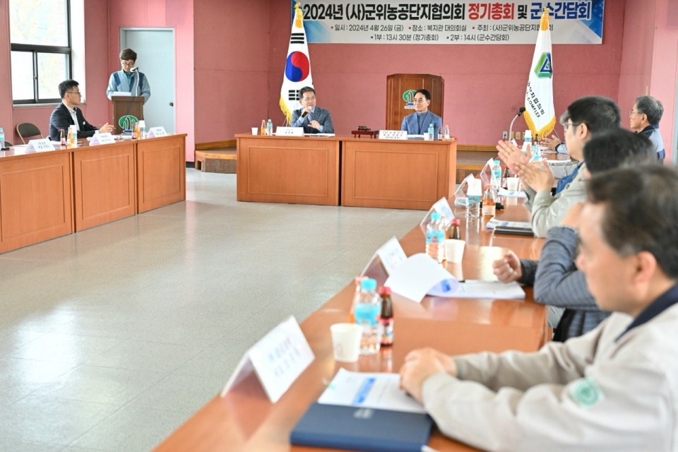 군위군, 농공단지협의회 간담회 개최