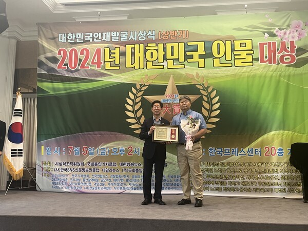 ㈜코리아진텍 양기대 소장, 2024년 빛낸 대한민국 인물 대상 수상