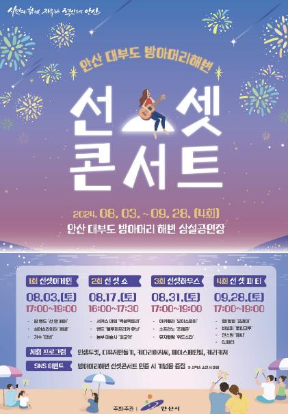 안산시 올여름 다양한 추억 쌓으러 대부도로 떠나요