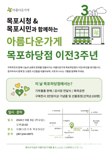 아름다운가게 목포하당점, 목포시청과 함께 나눔 행사 개최