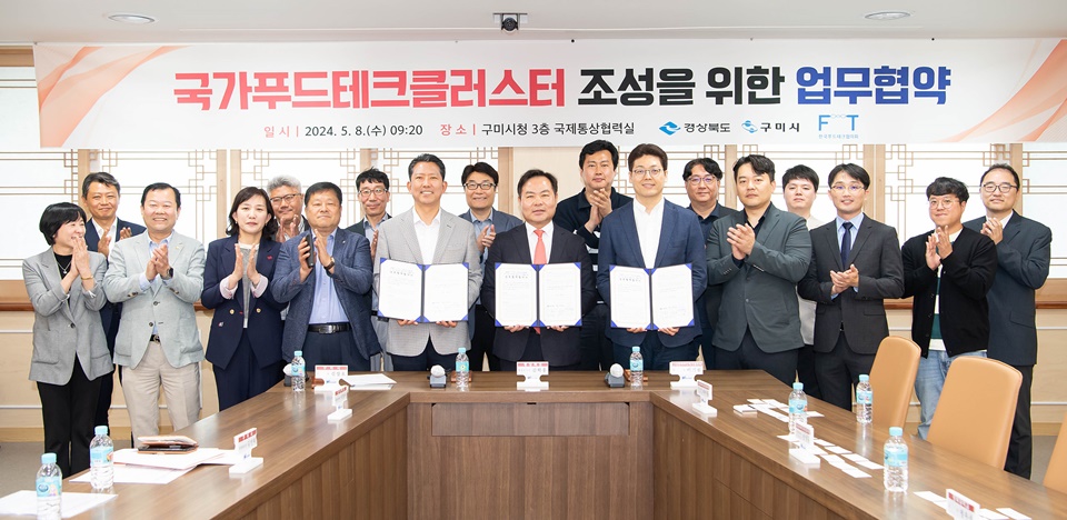 구미시 푸드테크 산업 지원 확대, K-푸드 미래 연다