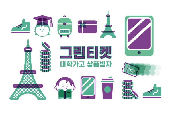 프리미엄 독서실 그린램프라이브러리, 그린티켓 이벤트 진행