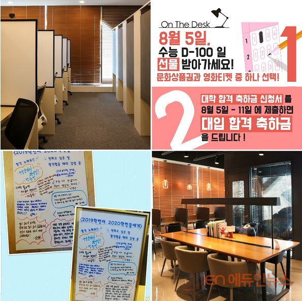 온더데스크 독서실 서울 시흥센터, 대학합격 축하금 신청 이벤트 진행
