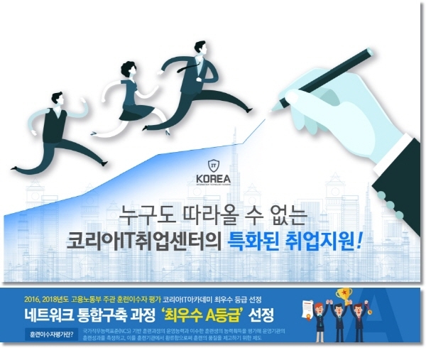 국비지원컴퓨터학원 코리아IT아카데미 국비무료교육으로 취업연계까지 돕는다