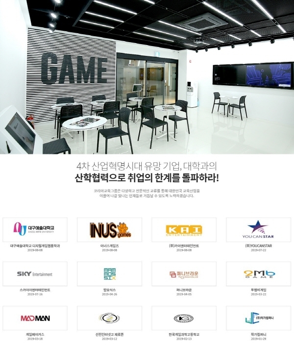 게임아카데미 SBS아카데미게임학원 폭 넓은 산학협력 진행 전문 게임인 양성 주력