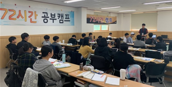 강남메타인기숙학원, 겨울방학캠프 윈터스쿨 72시간 공부캠프 개최