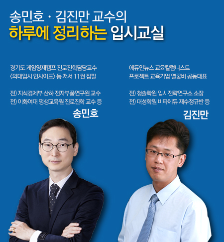 학종분석, 대입전략 하루에 끝내자...KBS수원센터서 대입설명회 개최