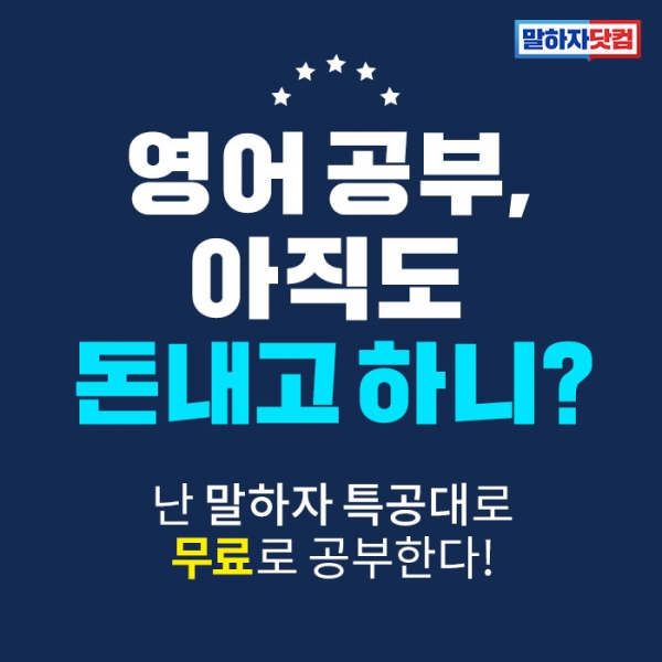 구독형 인강 말하자닷컴, 2020년부터 어학 구독 서비스 시작