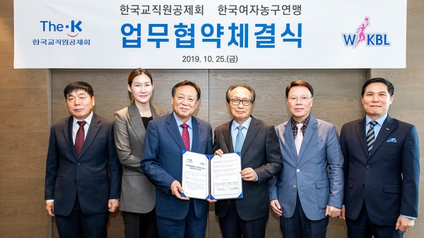 교직원공제회, 한국여자농구연맹과 손잡고 회원복지서비스 강화