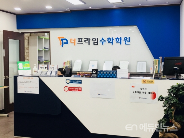 대치동 수학학원 더프라임, 수강생 모의고사 성적 연이어 1등급 주목