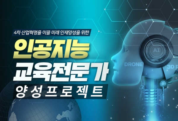 한국코딩아카데미, 인공지능전문가 자격증 과정 신규 개설