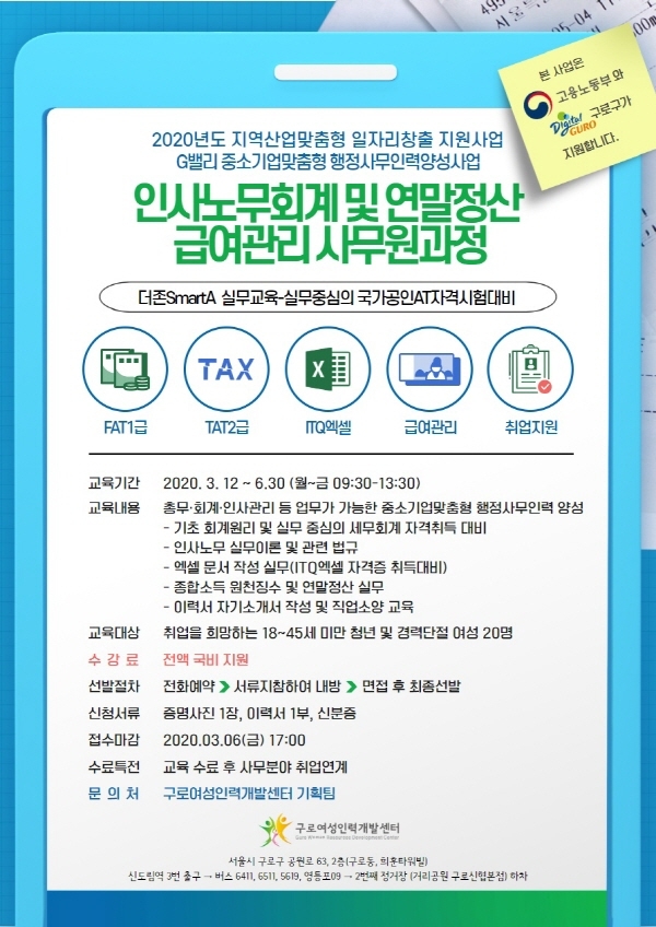 구로여성인력개발센터, 청년·경단녀 대상 국비지원 취업 교육 진행