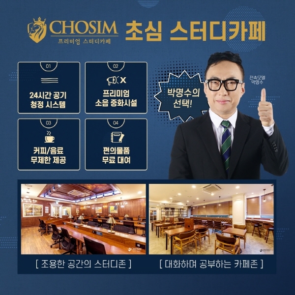 박명수의 초심스터디카페, 남다른 운영 시스템으로 여성 창업자들까지 사로잡다