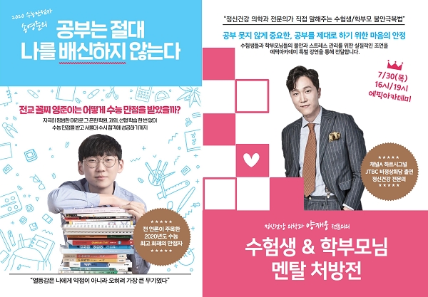 분당 에픽논술 아카데미, 학생과 학부모 위한 특별강연 개최