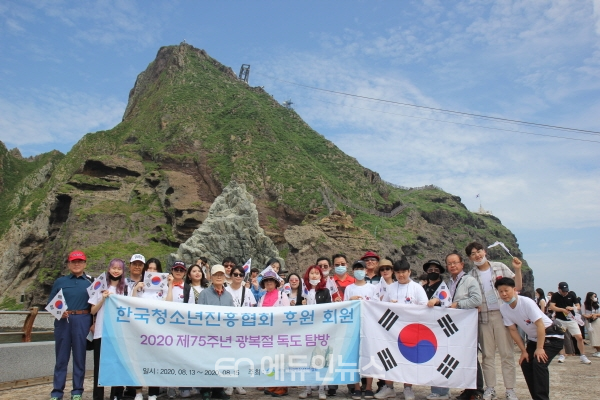한국청소년진흥협회, 광복 75주년 맞아 독도 탐방·생태 탐사활동 펼쳐