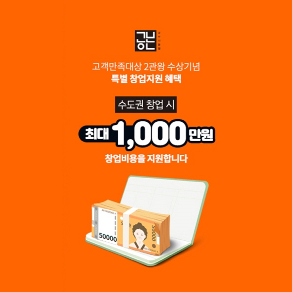 고객만족 대상 2관왕 공본스터디카페, 수도권 오픈 시 창업비용 즉시 지원 혜택 제공