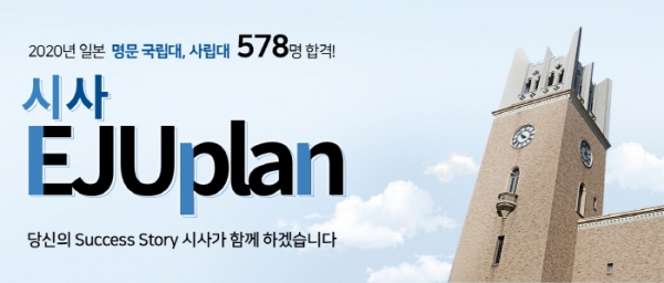 시사일본어학원, EJU·JLPT 등 시험에 강한 학원으로 눈길