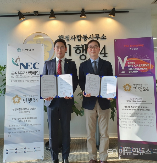 ㈜엄마수첩-민행24, 학교폭력 및 인성교육 사업 협력 업무협약 체결