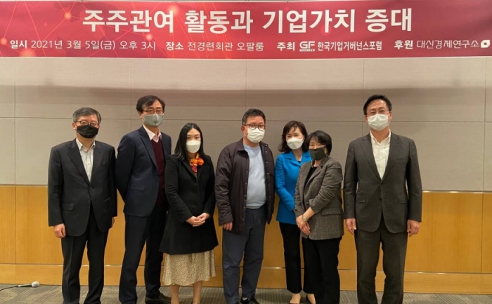 한국기업거버넌스포럼, ‘주주관여 활동·기업가치 증대’ 세미나 성료