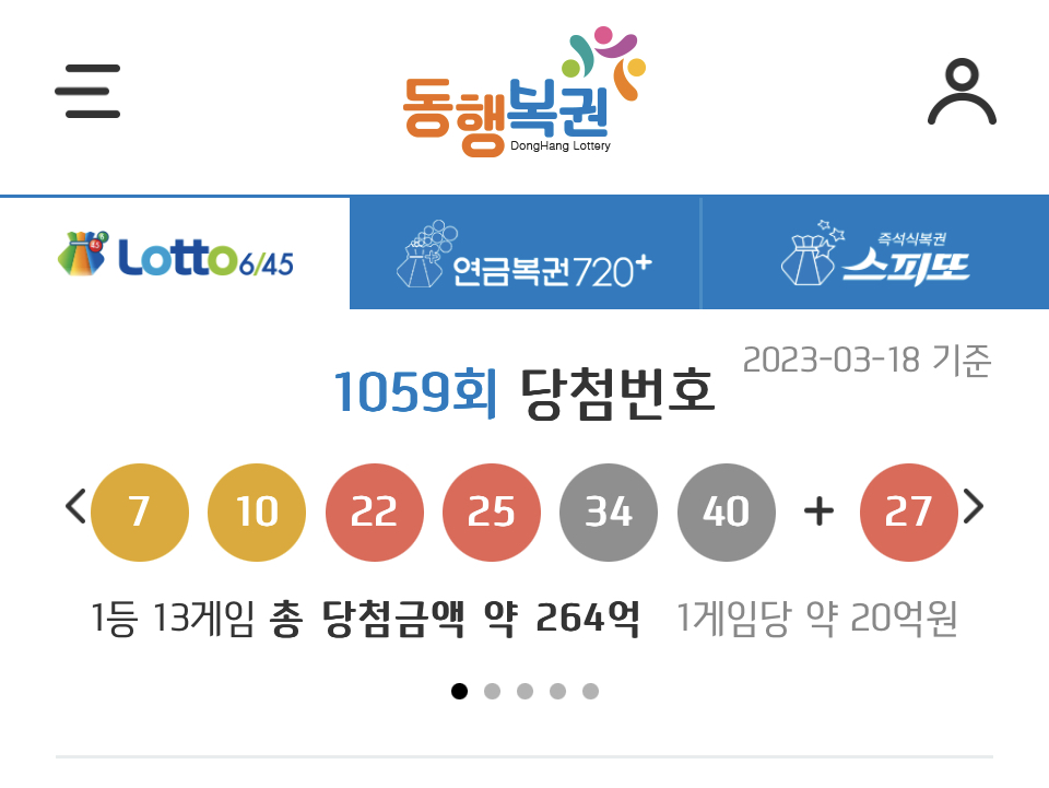 제1059회 로또복권 당첨 번호 발표