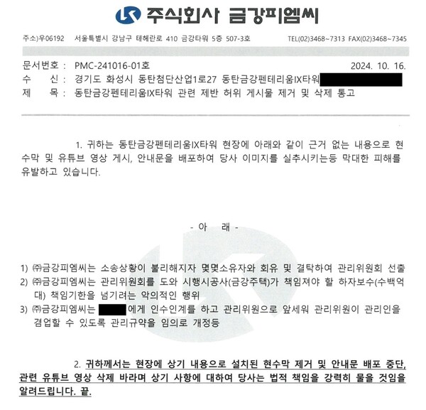 동탄 금강펜테리움 IX타워 관리인 선임놓고 진흙탕싸움...왜?