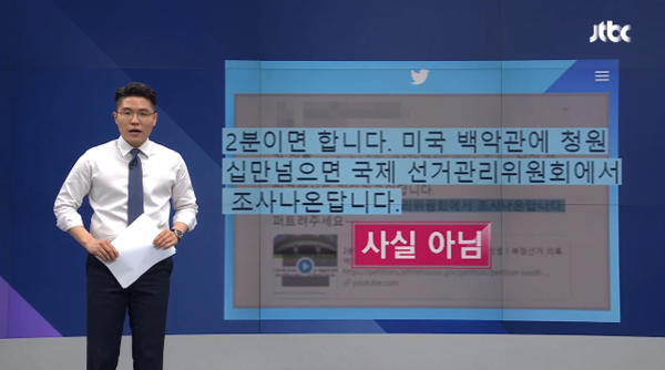 [주간팩트체크] 총선 서버 폐기는 부정선거 증거인멸?