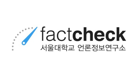 SNU팩트체크센터 기후위기 팩트체킹 취재보도 지원 사업 공모