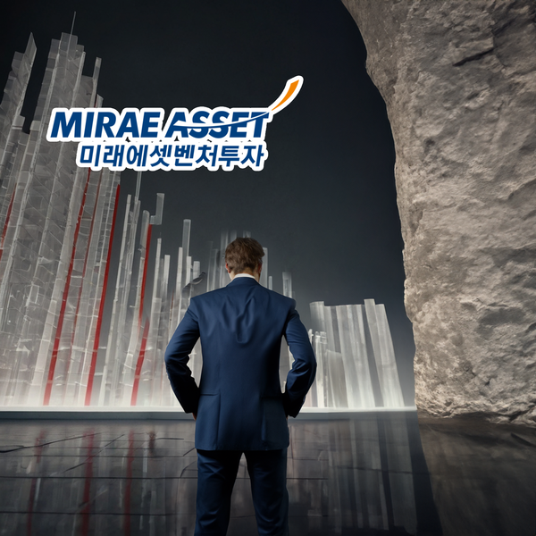 [상장 VC 심층분석] 30% 룰에 울었던 미래에셋벤처, 복귀전 향방은?