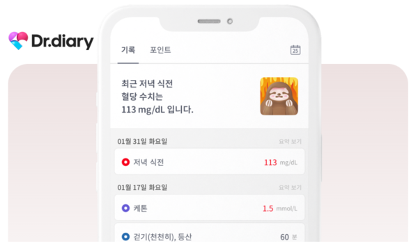 건강관리앱 닥터다이어리, 프리IPO 펀딩 순항