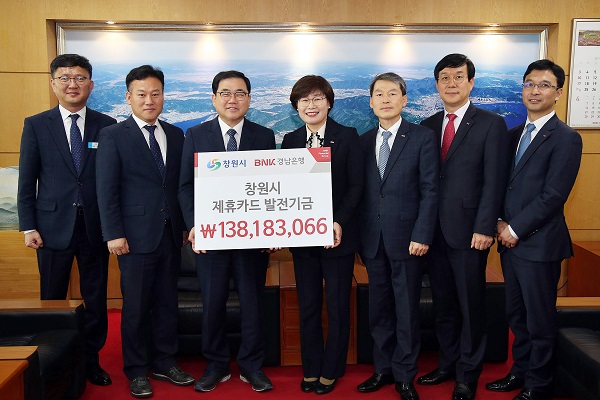 BNK경남은행, 새창원사랑카드 등 적립금 1억3천800만원 전달