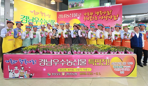 경남농협, 가족과 함께 행복나눔 농산물 특판 행사