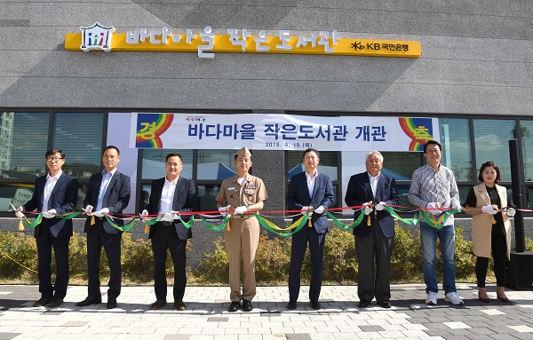 해군진기사, 바다마을 작은도서관 개관