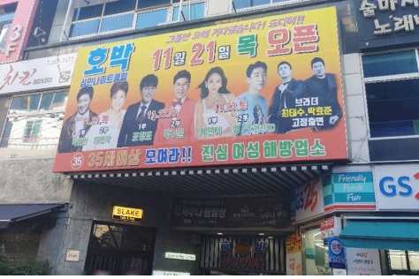 경남 창원상남 호박 성인나이트클럽 그랜드 오픈 눈길