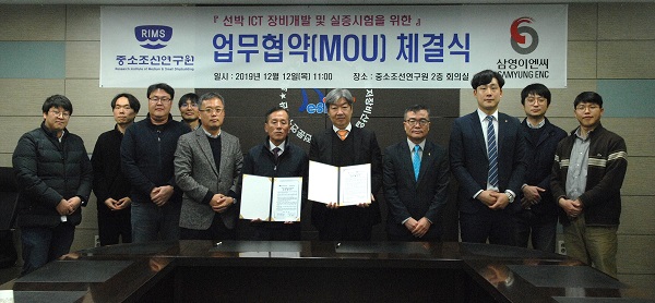 중소조선연구원과 삼영이엔씨, 선박 ICT 장비개발 및 실증시험을 위한 MOU 체결